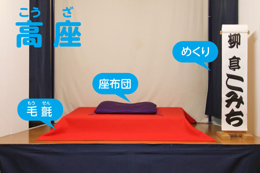 高座