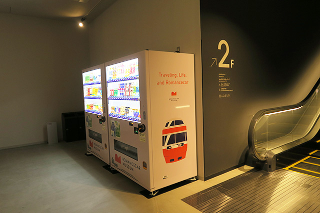自動販売機/ロマンスカーミュージアム(神奈川県/海老名市)