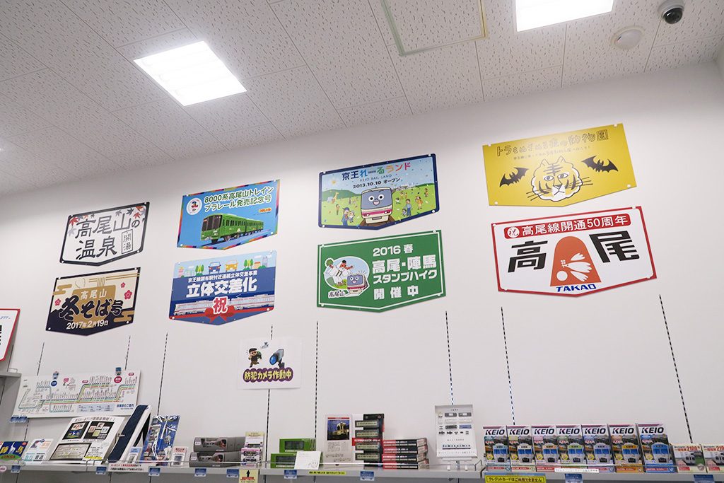 京王グッズやおみやげを販売しているショップ/京王れーるランド(東京都/日野市)