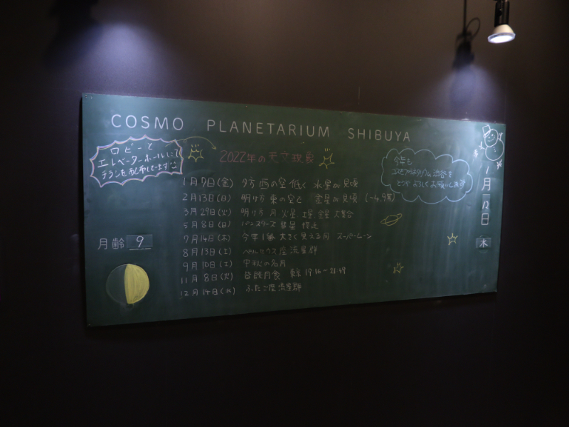 解説員による天体に関するニュース/コスモプラネタリウム渋谷(東京都/渋谷区)