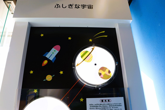 宇宙コースター隣の「ふしぎな宇宙」/和歌山市立こども科学館