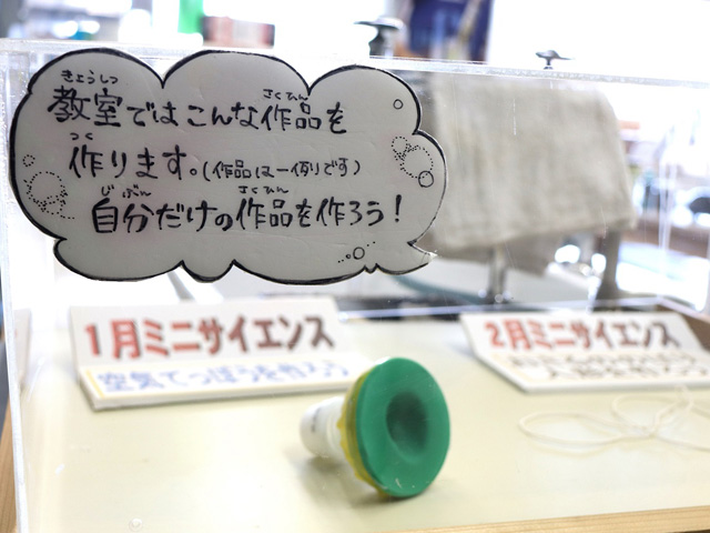 教室内入口付近に展示されたミニサイエンスの作品/和歌山市立こども科学館