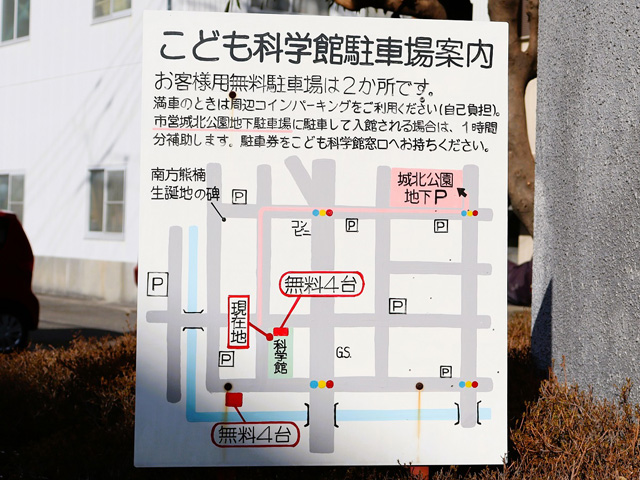 こども科学館駐車場案内/和歌山市立こども科学館