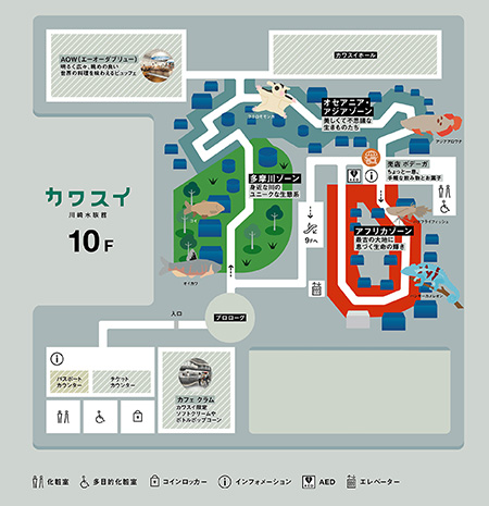 館内マップ10F/カワスイ 川崎水族館(神奈川県/川崎市)
