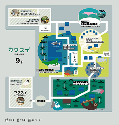 館内マップ9F/カワスイ 川崎水族館(神奈川県/川崎市)