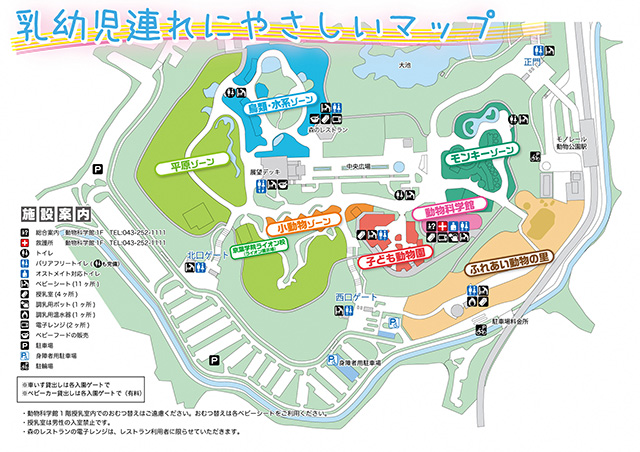 「乳幼児連れにやさしいマップ」/千葉市動物公園(千葉県)