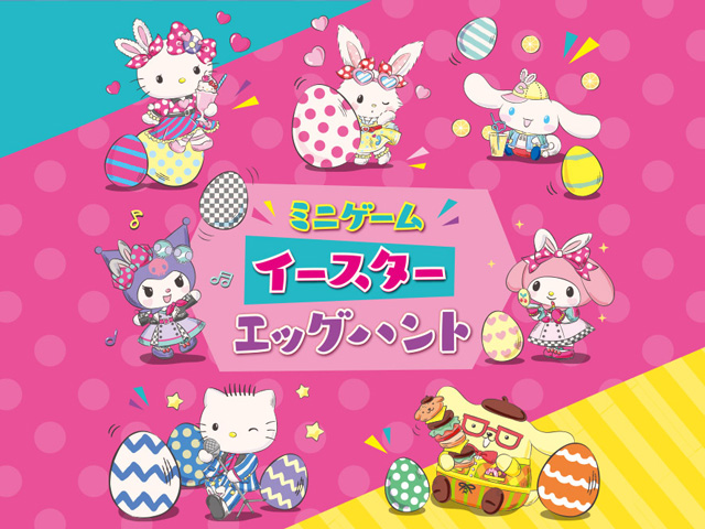 回遊型ミニゲーム「イースターエッグハント」/サンリオピューロランド(東京都/多摩市)