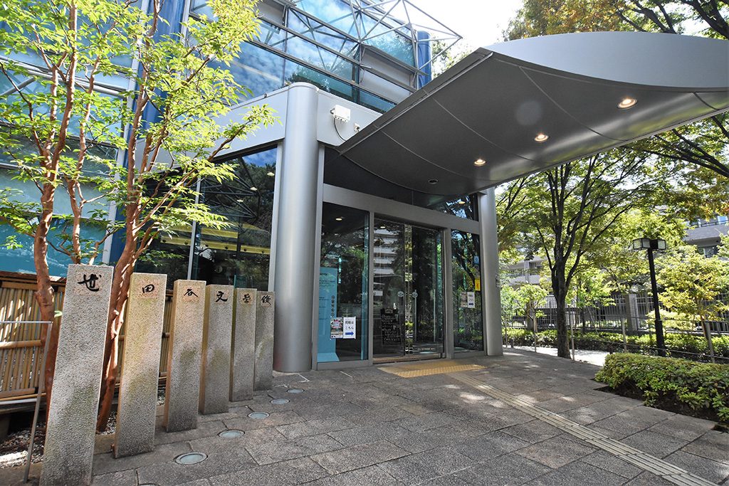 世田谷文学館(東京都/世田谷区)