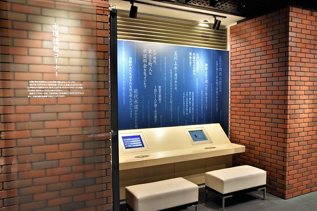 水道情報コーナー/東京都水道歴史館(東京都/文京区)