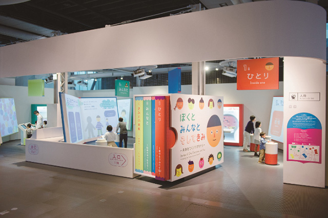 「ぼくとみんなとそしてきみ」/日本科学未来館(東京都/江東区)