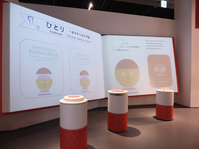 大きな仕掛け絵本/日本科学未来館(東京都/江東区)