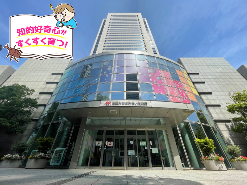 三菱みなとみらい技術館(神奈川県/横浜市)