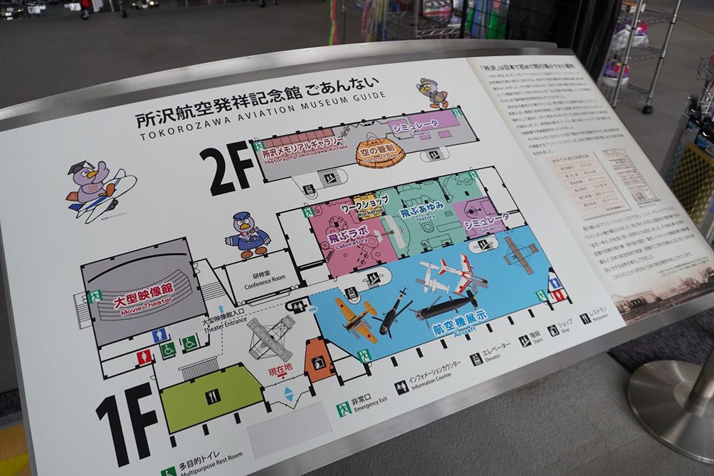 館内マップ/所沢航空発祥記念館(埼玉県/所沢市)