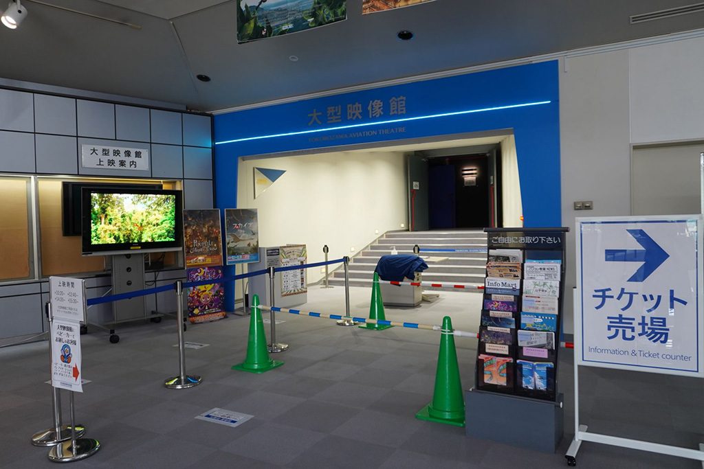 大型映像館入口/所沢航空発祥記念館(埼玉県/所沢市)