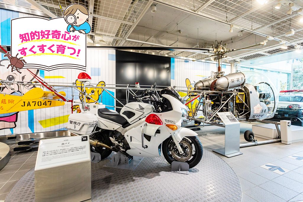 ポリスミュージアム(警察博物館)(東京都/中央区)