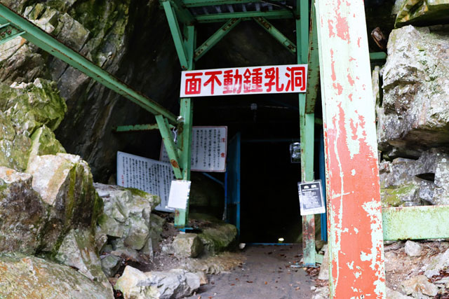 面不動鍾乳洞入口/洞川温泉(奈良県/天川村)