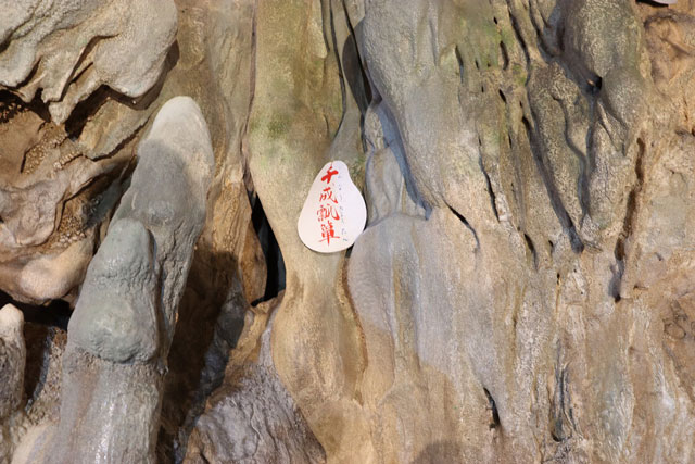 五代松鍾乳洞「千成瓢箪」/洞川温泉(奈良県/天川村)
