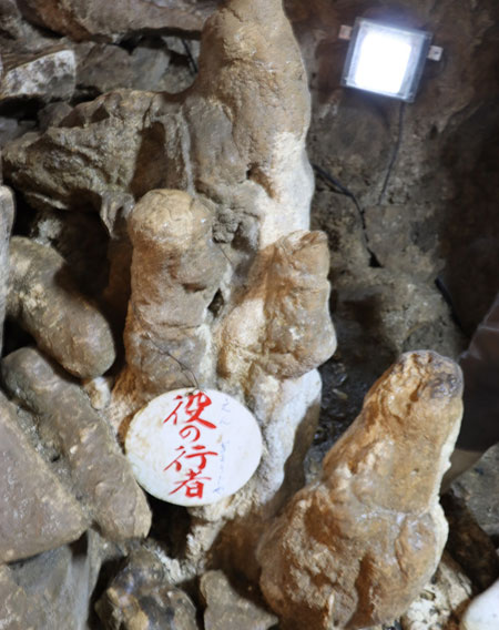 五代松鍾乳洞「役の行者(えんのぎょうじゃ)」/洞川温泉(奈良県/天川村)