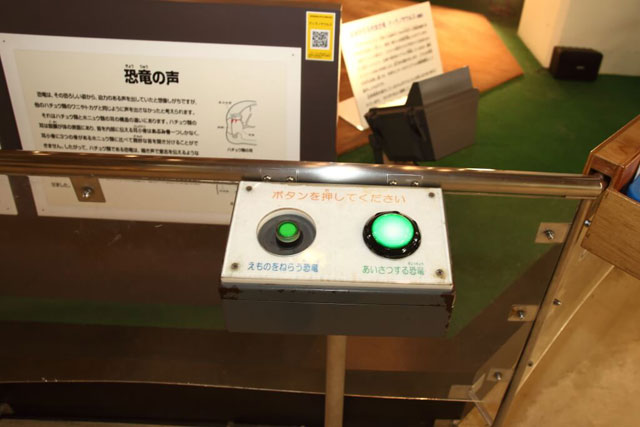 ティラノサウルスの模型手前にある2つのスイッチ/京都市青少年科学センター(京都府)