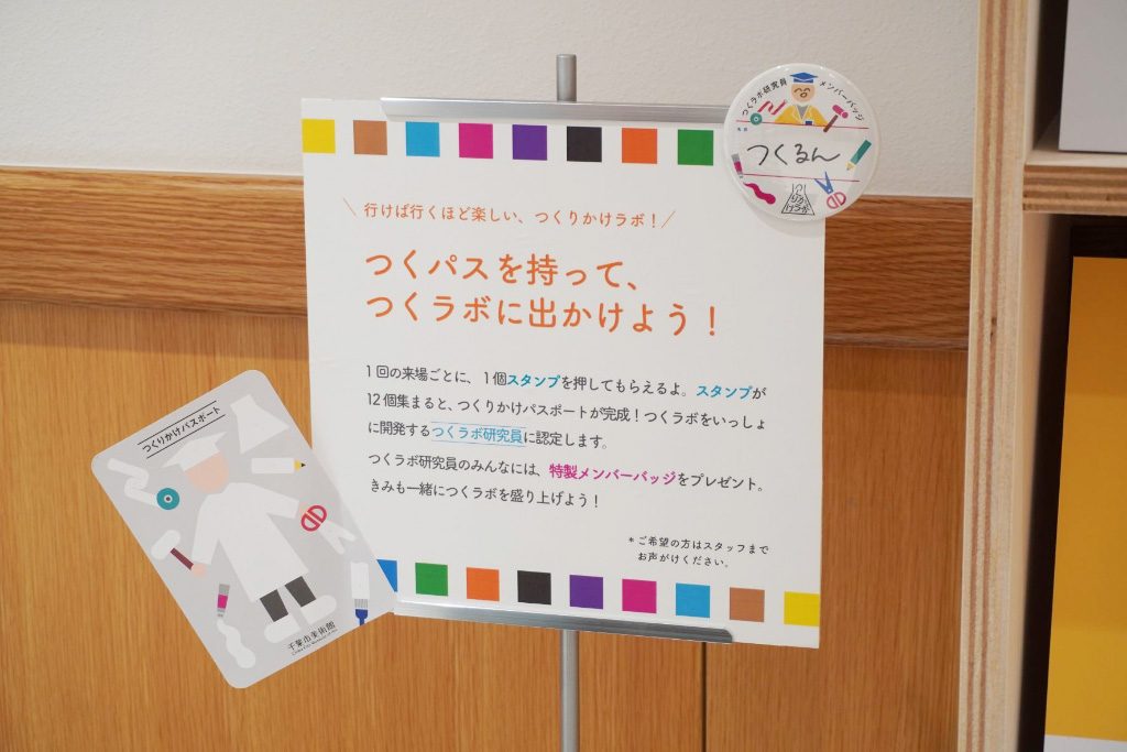リピーター向けのスタンプカード「つくパス」/千葉市美術館(千葉県)