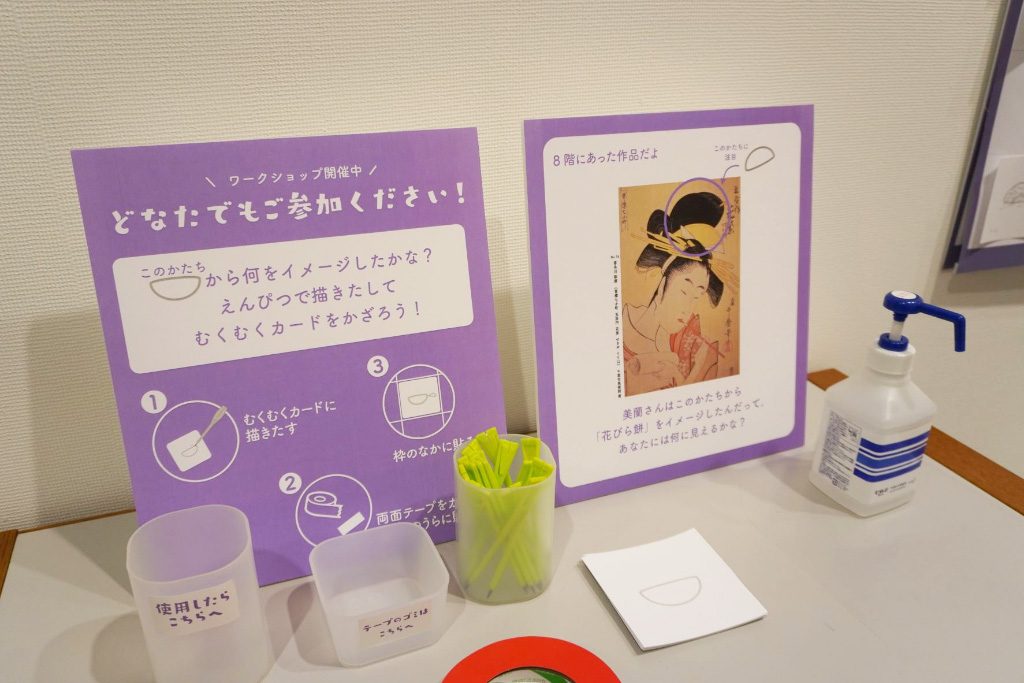 かたちからイメージを膨らますワークショップ(「福田美蘭展」より)/千葉市美術館(千葉県)