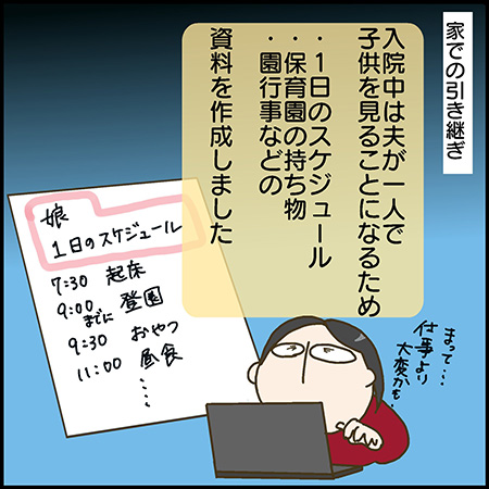私が双子を妊娠するなんて!〜漫画でレポート 驚きだらけの双子妊娠〜 その18-3