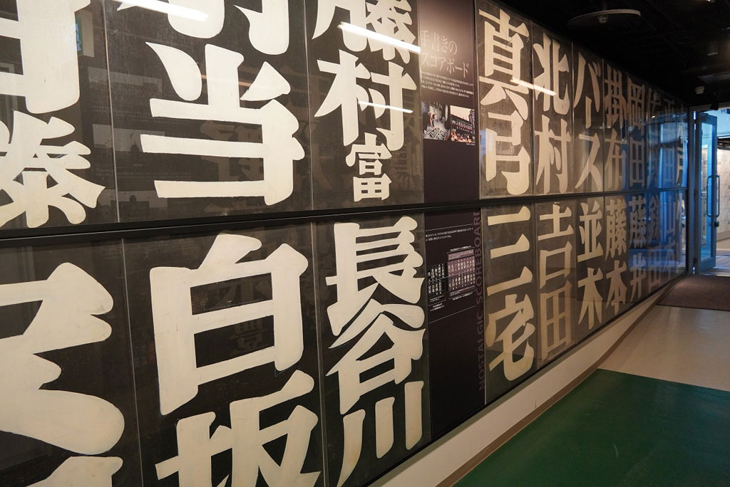 手書きのスコアボードが展示/甲子園歴史館(兵庫県/西宮市)