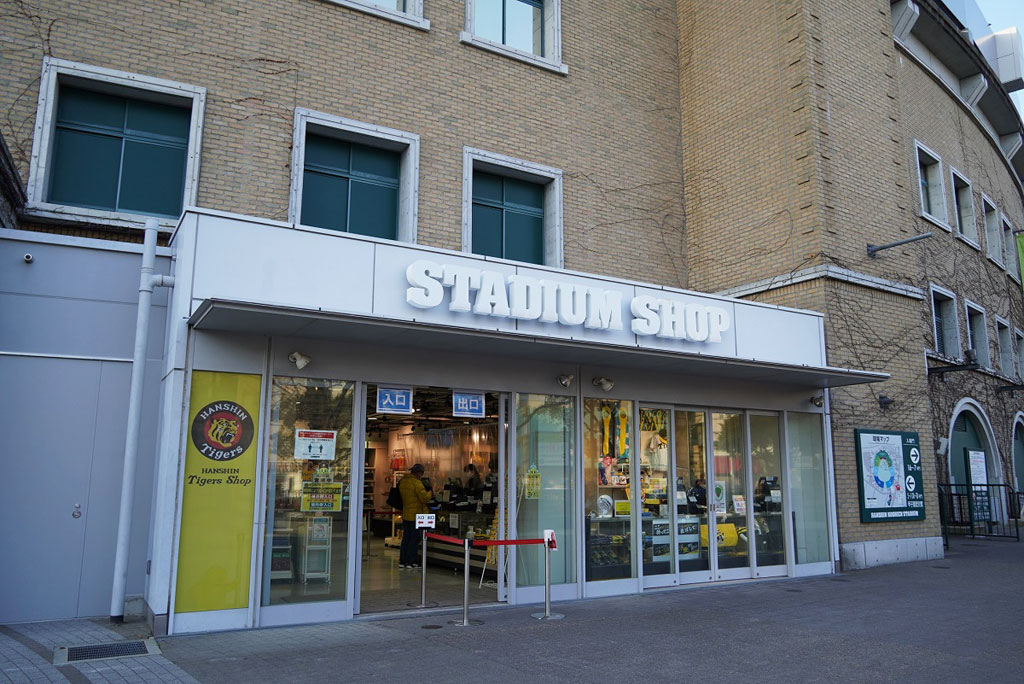 16号門の横にあるスタジアムショップ/甲子園歴史館(兵庫県/西宮市)