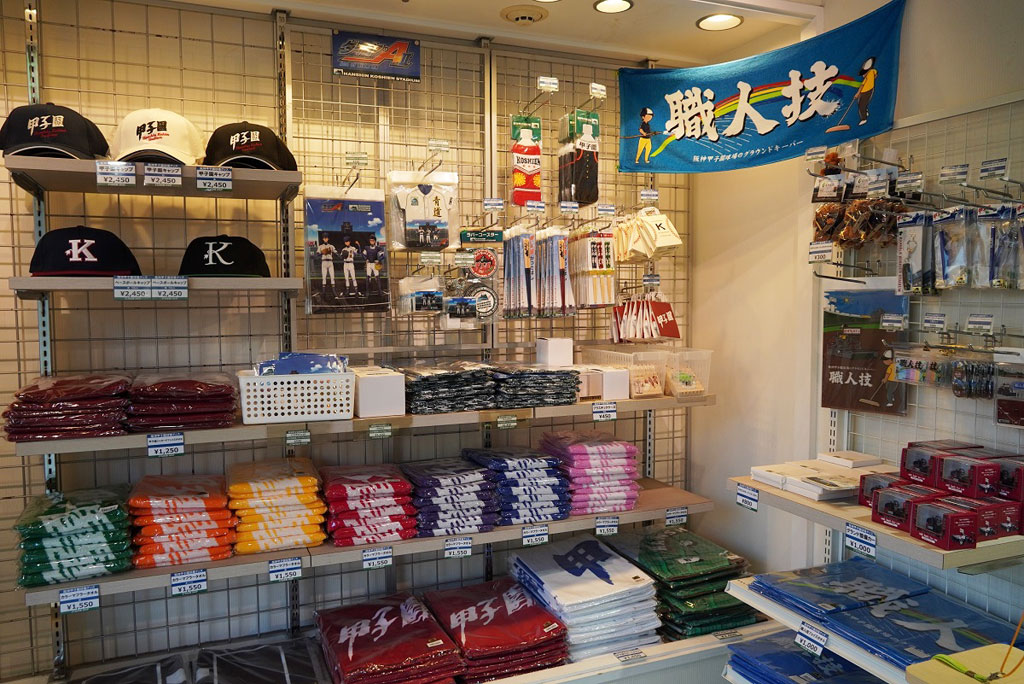 多彩な商品がそろうスタジアムショップ/甲子園歴史館(兵庫県/西宮市)