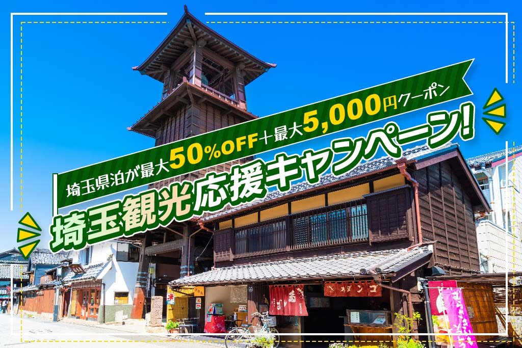 川越の街並み