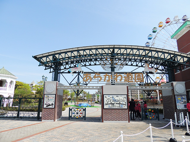 新しくなった入園ゲート/あらかわ遊園(東京都/荒川区)