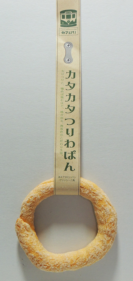 カタカタつりわパン/あらかわ遊園(東京都/荒川区)