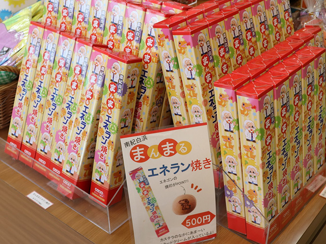 「まんまるエネラン焼き」/白浜エネルギーランド(和歌山県/白浜町)