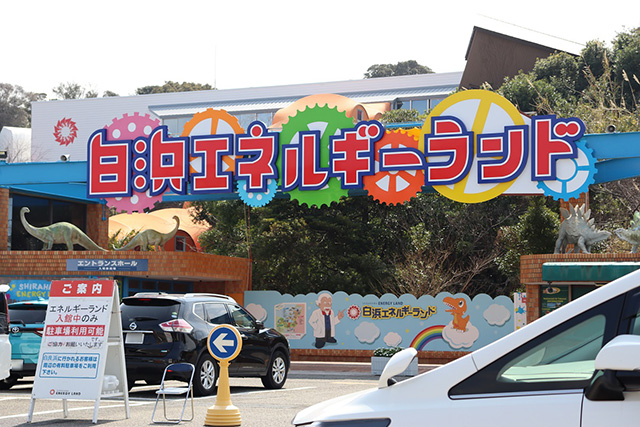 駐車場/白浜エネルギーランド(和歌山県/白浜町)