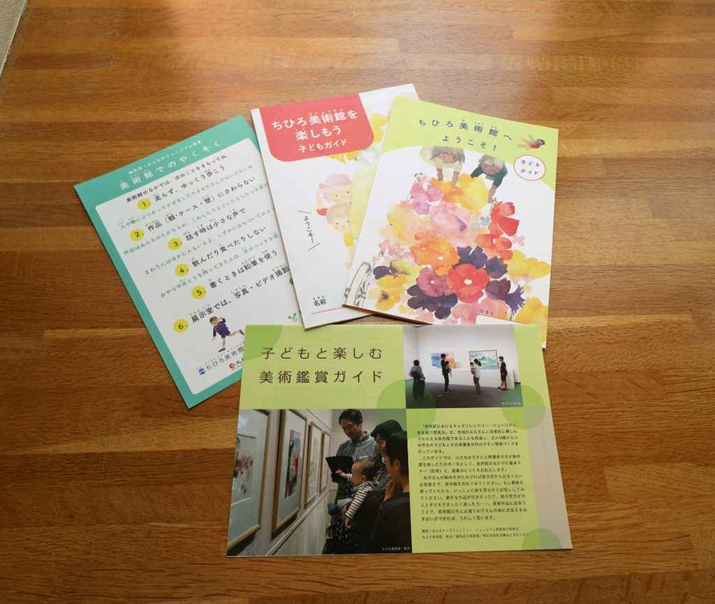 子ども向けの美術館ガイド/ちひろ美術館・東京(東京都/練馬区)