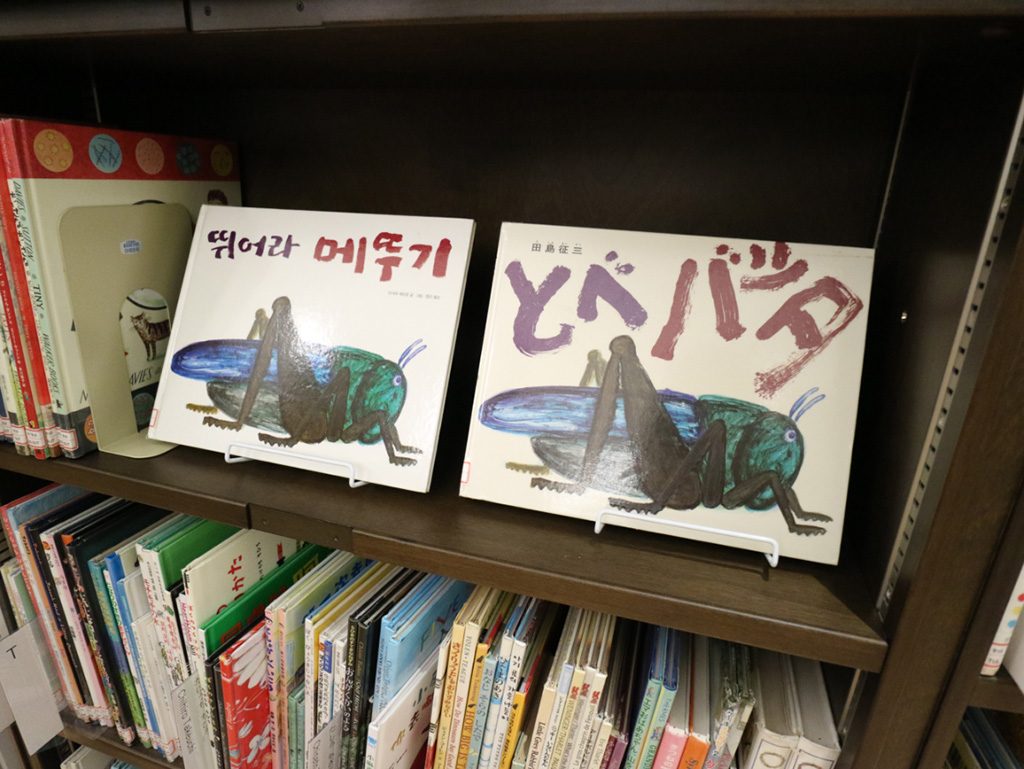 違う言語で書かれた絵本を並べて展示/いたばしボローニャ絵本館(東京都・板橋区)