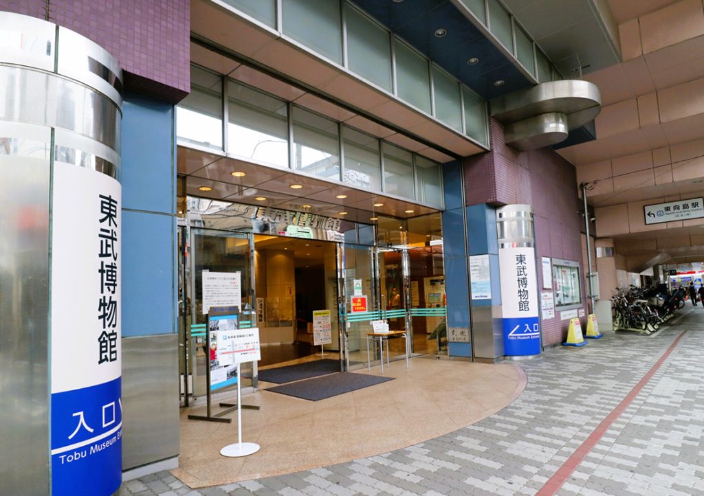 入口/東武博物館(東京都/墨田区)