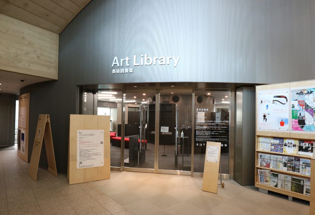 美術図書室/東京都現代美術館(江東区)
