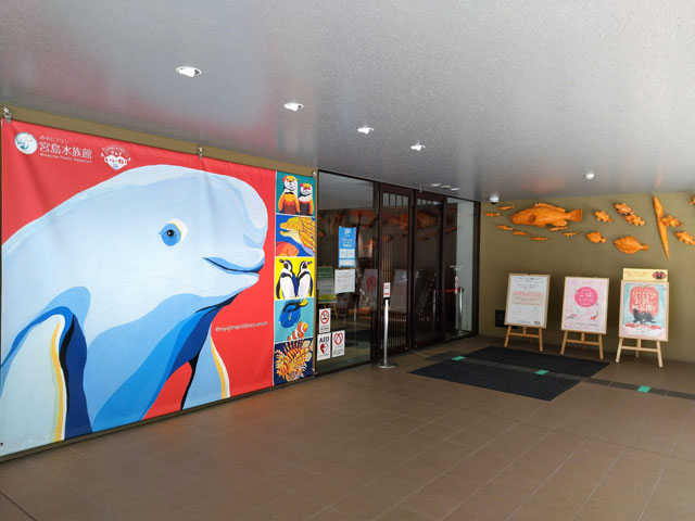 宮島水族館入口(広島県/廿日市)