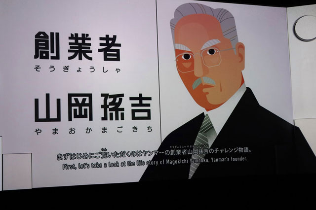 ヤンマー創業者の山岡孫吉氏のチャレンジストーリー/ヤンマーミュージアム(滋賀県/長浜市)
