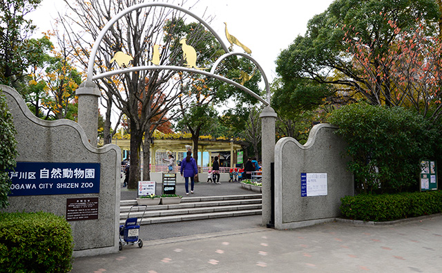 行船公園内にある動物園の入口/江戸川区自然動物園(東京都)