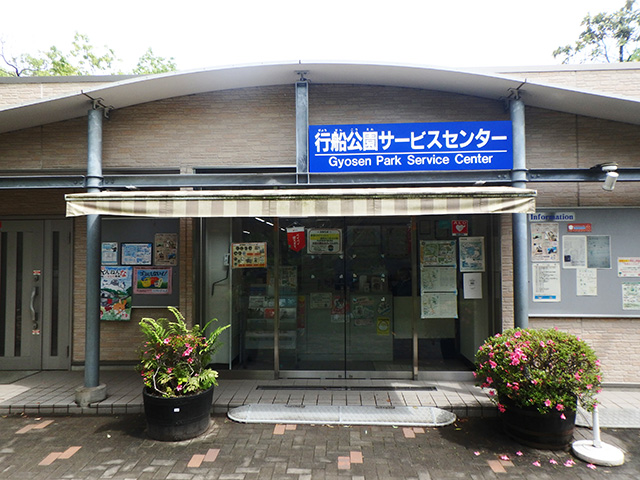 行船公園サービスセンター/江戸川区自然動物園(東京都)
