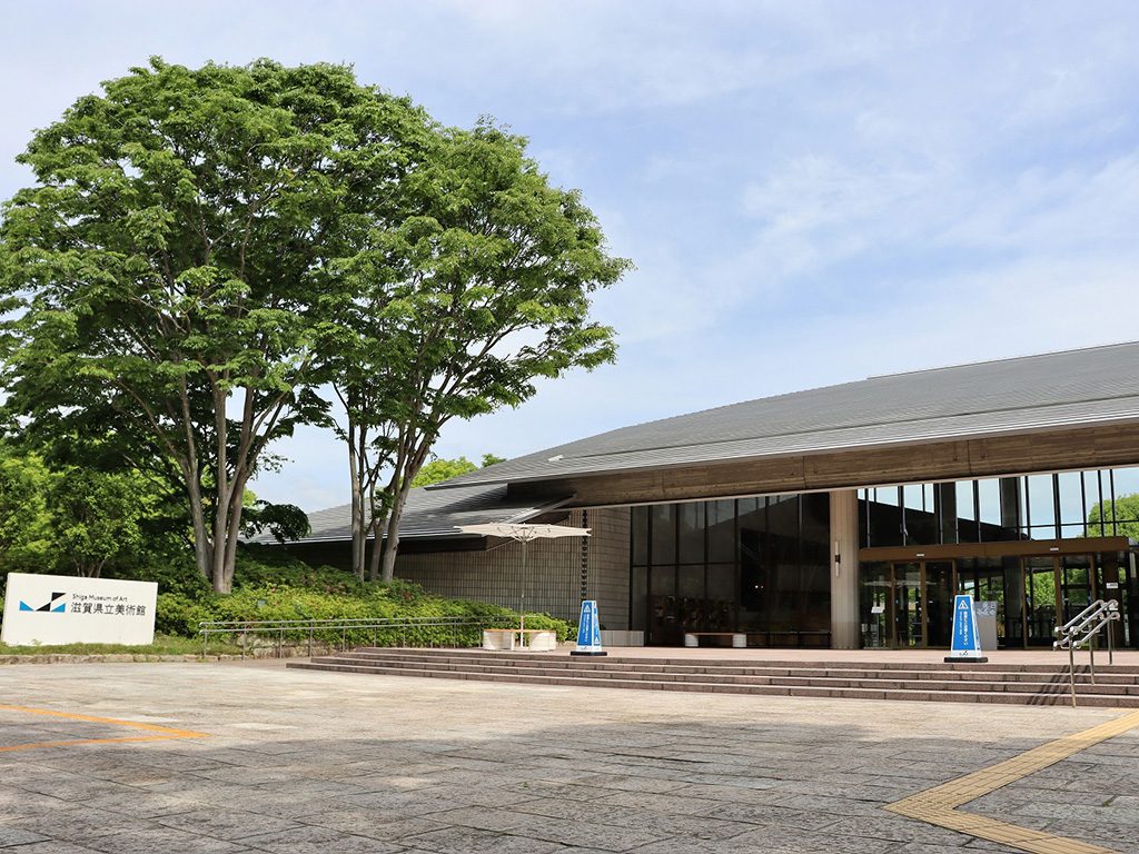 滋賀県立美術館(大津市)