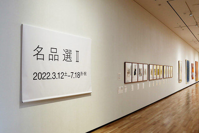 名品選/滋賀県立美術館(大津市)