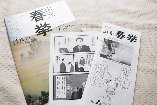 左から、リーフレット、伝記マンガ、こどものためのワークシート/滋賀県立美術館(大津市)
