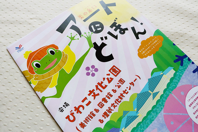 ワークショップ「アートにどぼん!」/滋賀県立美術館(大津市)