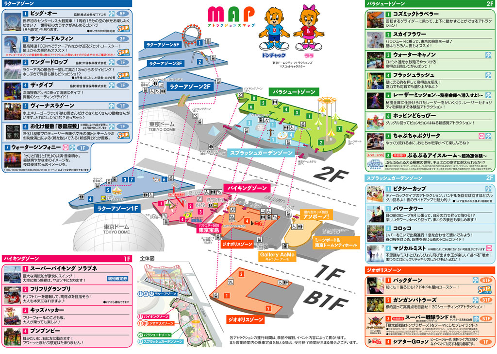 園内マップ/東京ドームシティ アトラクションズ(文京区)