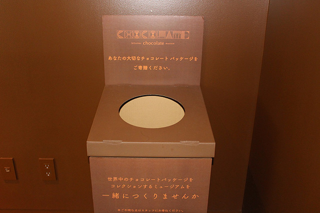 チョコレート寄贈BOX/フェリシモ チョコレート ミュージアム(兵庫県/神戸市)