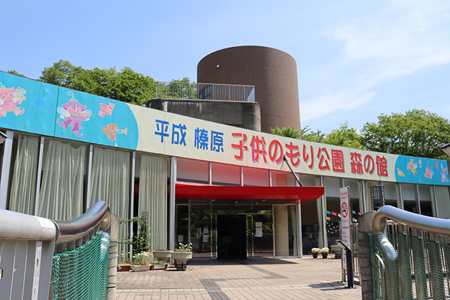 森の館/平成榛原子供のもり公園(奈良県/宇陀市)