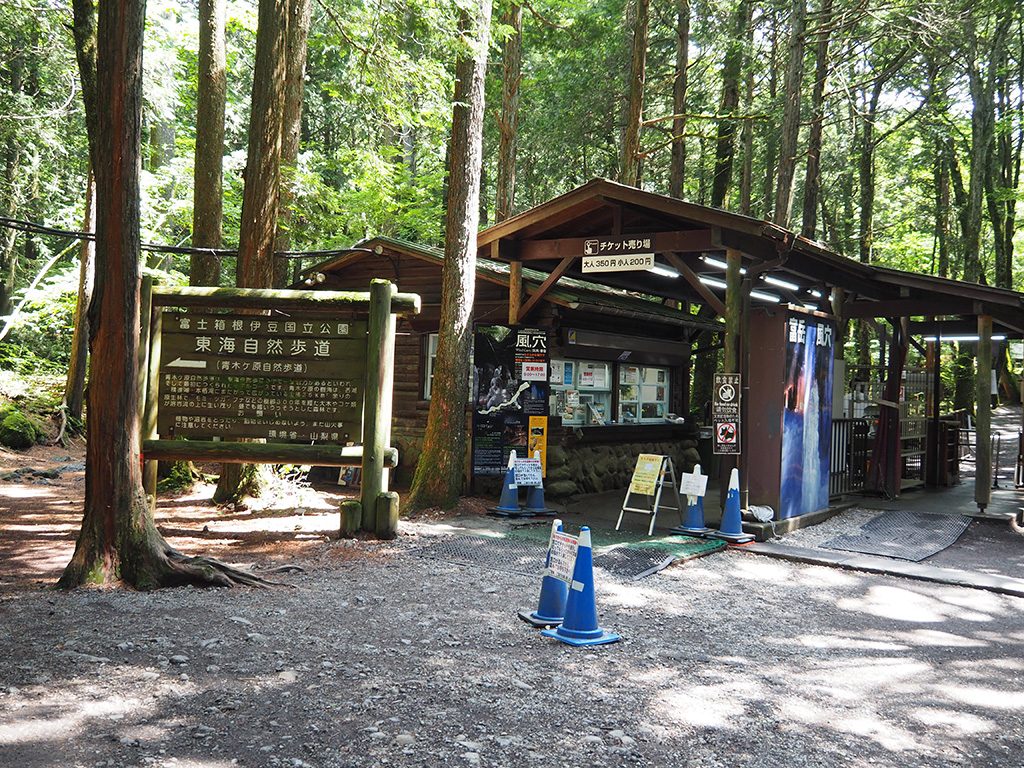 チケット売り場/洞窟「富岳風穴」(山梨県/富士河口湖町)